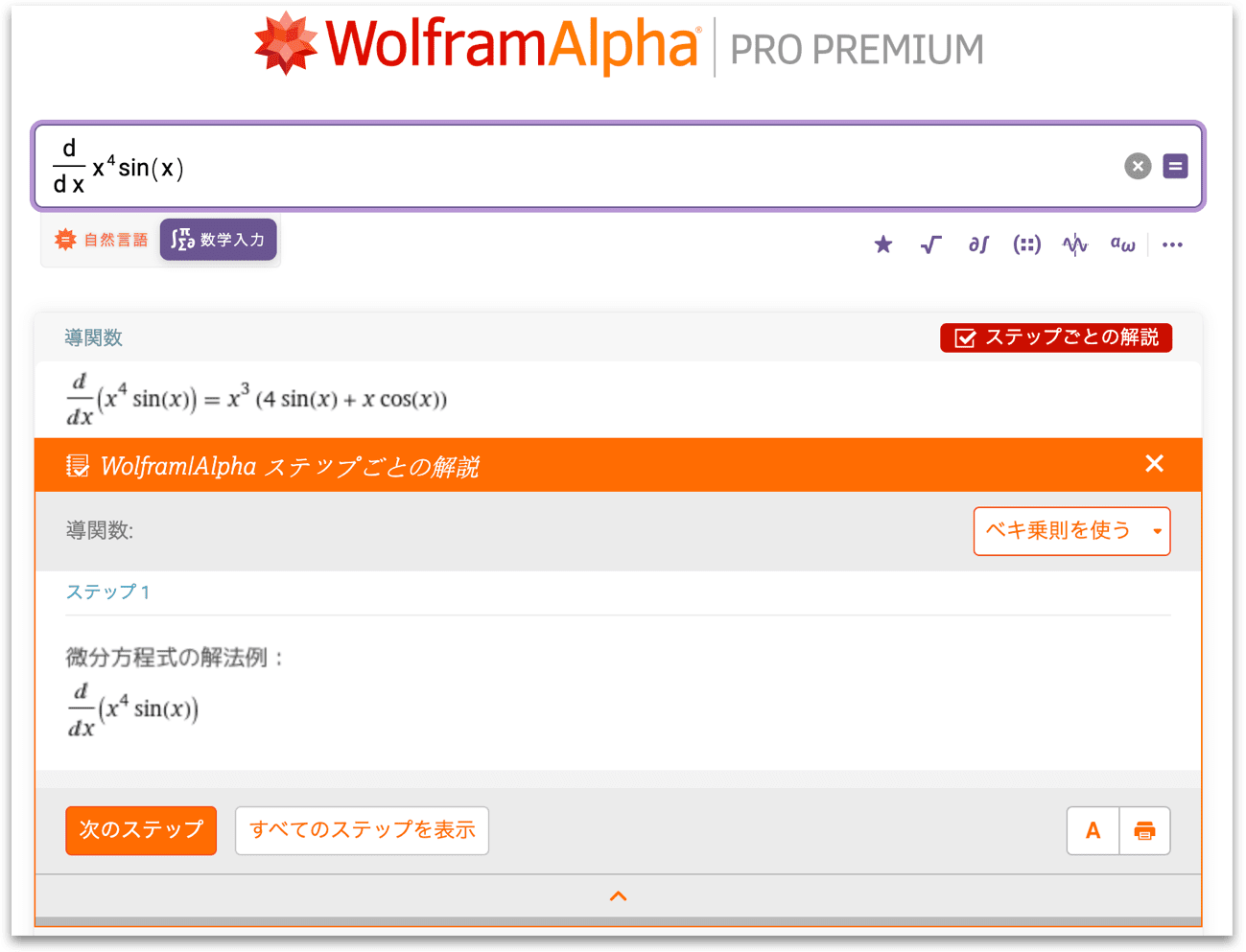 「数学入力」機能における「ステップごとの解説」の画像