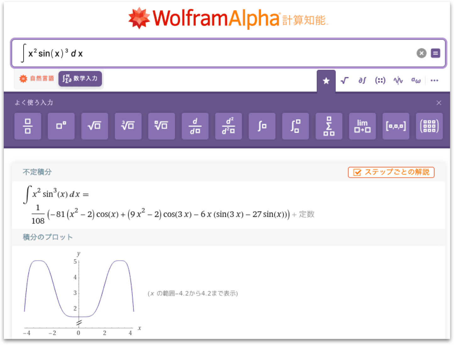 wolframalpha.comでの「数学入力」