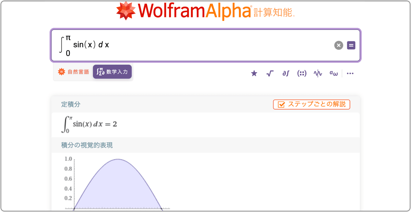 wolframalpha.comのWebサイトにおける新しい数式入力機能の画像