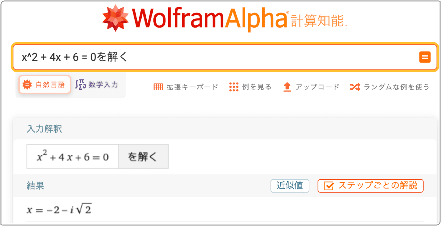 wolframalpha.comのWebサイトの画像